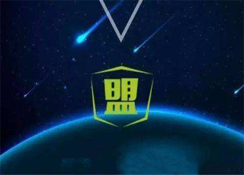 鑫聯盟靠譜么？