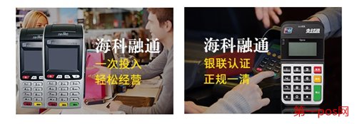 海科融通pos機安全，輕松經營